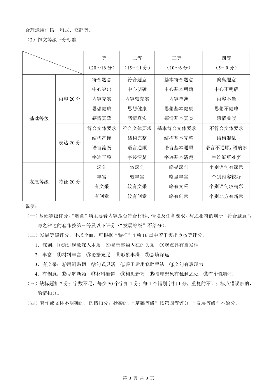 东北三省精准教学2024-2025学年高三上学期12月联考语文答案.pdf_第3页