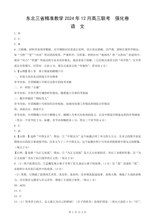 东北三省精准教学2024-2025学年高三上学期12月联考语文答案.pdf