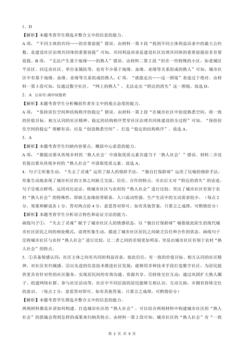 东北三省精准教学2024年12月高三联考 语文 答案（详解版）.pdf_第2页
