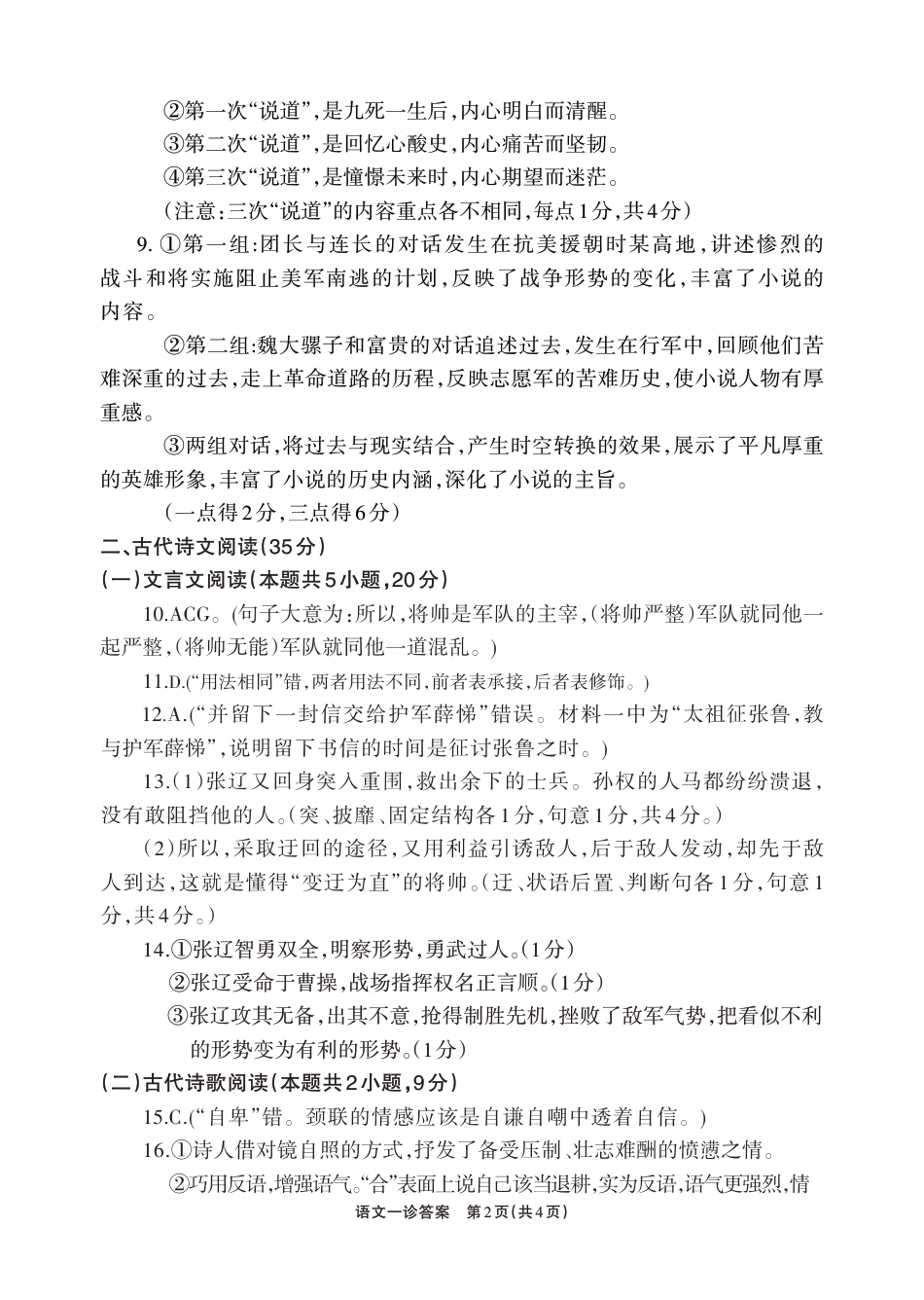 2025届四川省德阳市高三第一次诊断考试语文_2025届德阳一诊语文答案.pdf_第2页