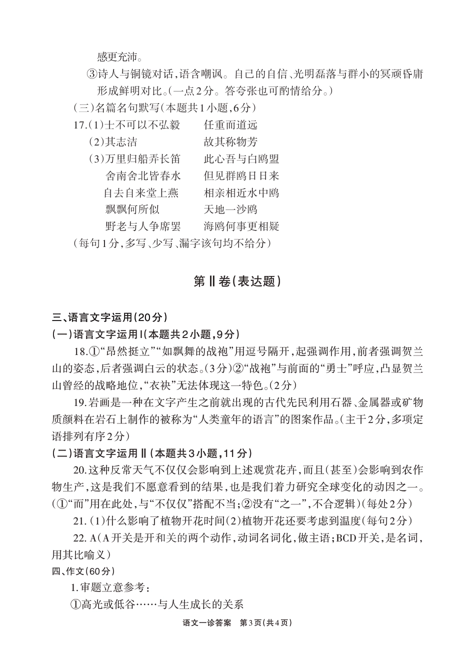2025届四川省德阳市高三第一次诊断考试语文_2025届德阳一诊语文答案.pdf_第3页