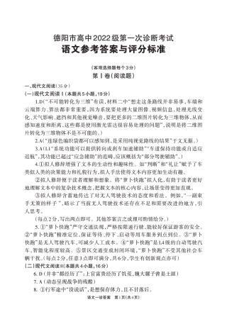 2025届四川省德阳市高三第一次诊断考试语文_2025届德阳一诊语文答案.pdf