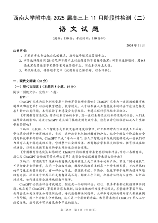 重庆市西南大学附属中学校2024-2025学年高三上学期11月阶段性检查语文试题.pdf