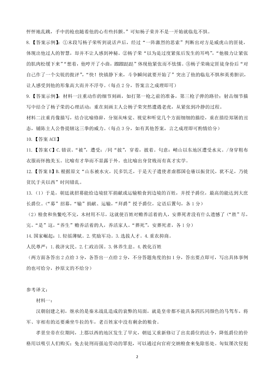 吉林省“BEST”合作体六校2024-2025学年高三上学期第三次联考语文_语文答案.pdf_第2页