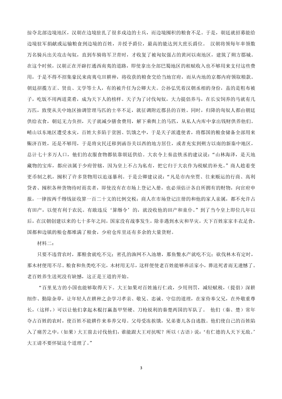 吉林省“BEST”合作体六校2024-2025学年高三上学期第三次联考语文_语文答案.pdf_第3页