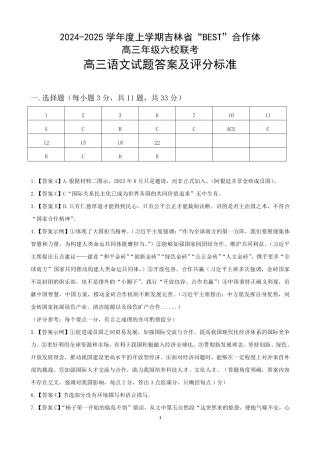 吉林省“BEST”合作体六校2024-2025学年高三上学期第三次联考语文_语文答案.pdf