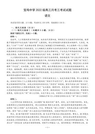 陕西省宝鸡市金台区宝鸡中学2024-2025学年高三上学期12月月考语文试题.pdf