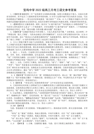 陕西省宝鸡市金台区宝鸡中学2024-2025学年高三上学期12月月考语文答案.pdf