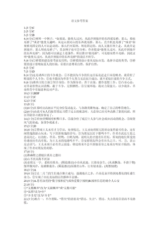 2025届重庆市第一中学校高三上学期11月期中考试语文答案.pdf