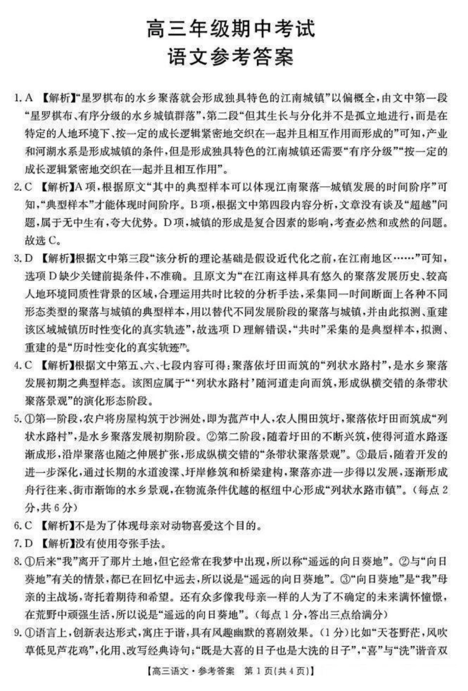 2025届河北高三11月期中联考语文_语文答案.pdf_第1页