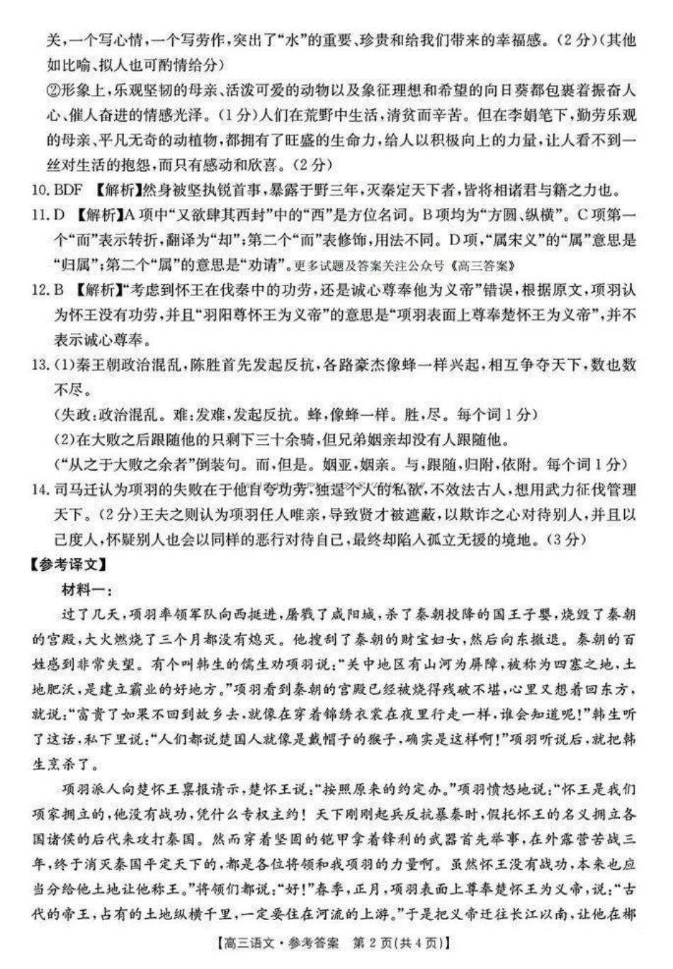 2025届河北高三11月期中联考语文_语文答案.pdf_第2页