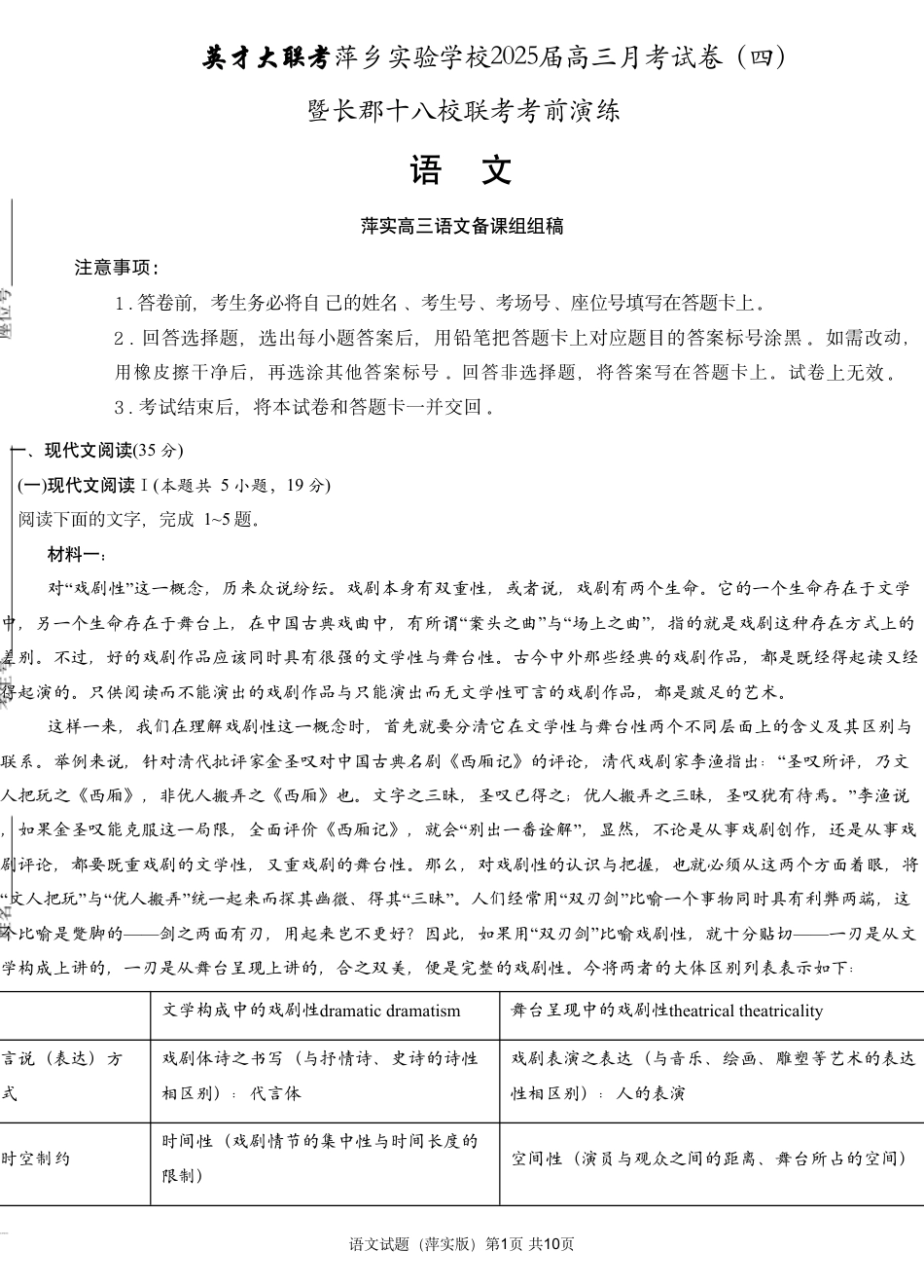 江西省萍乡实验学校2024-2025学年高三上学期月考（四）暨长郡十八校联考模拟考试语文试题_语文试题.pdf_第1页