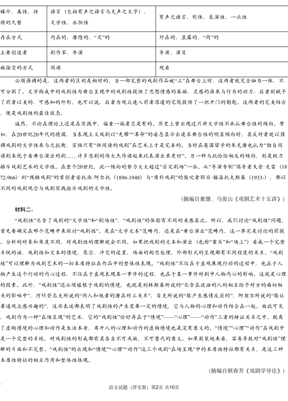 江西省萍乡实验学校2024-2025学年高三上学期月考（四）暨长郡十八校联考模拟考试语文试题_语文试题.pdf_第2页