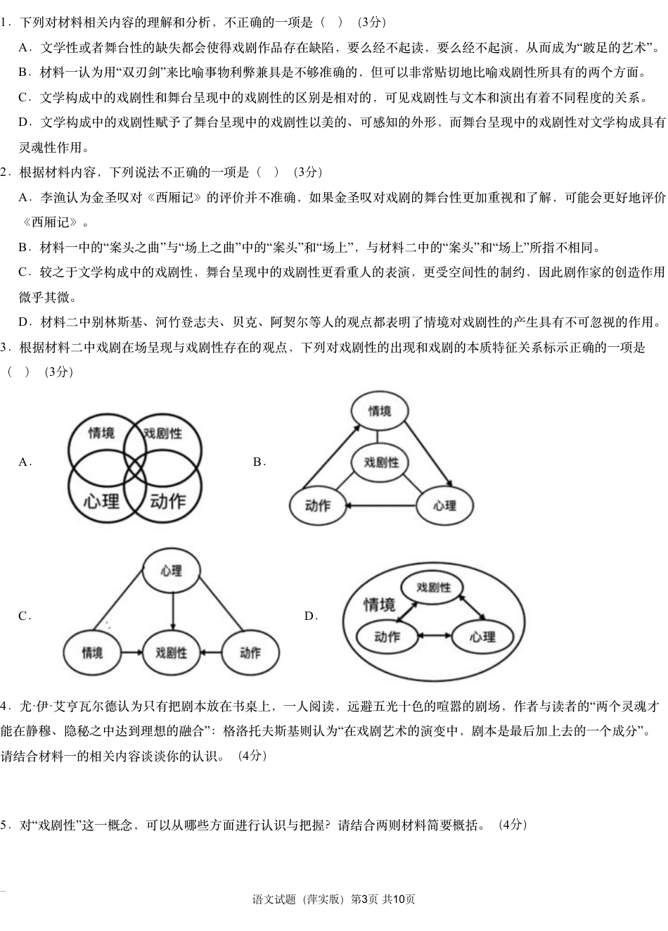 江西省萍乡实验学校2024-2025学年高三上学期月考（四）暨长郡十八校联考模拟考试语文试题_语文试题.pdf_第3页