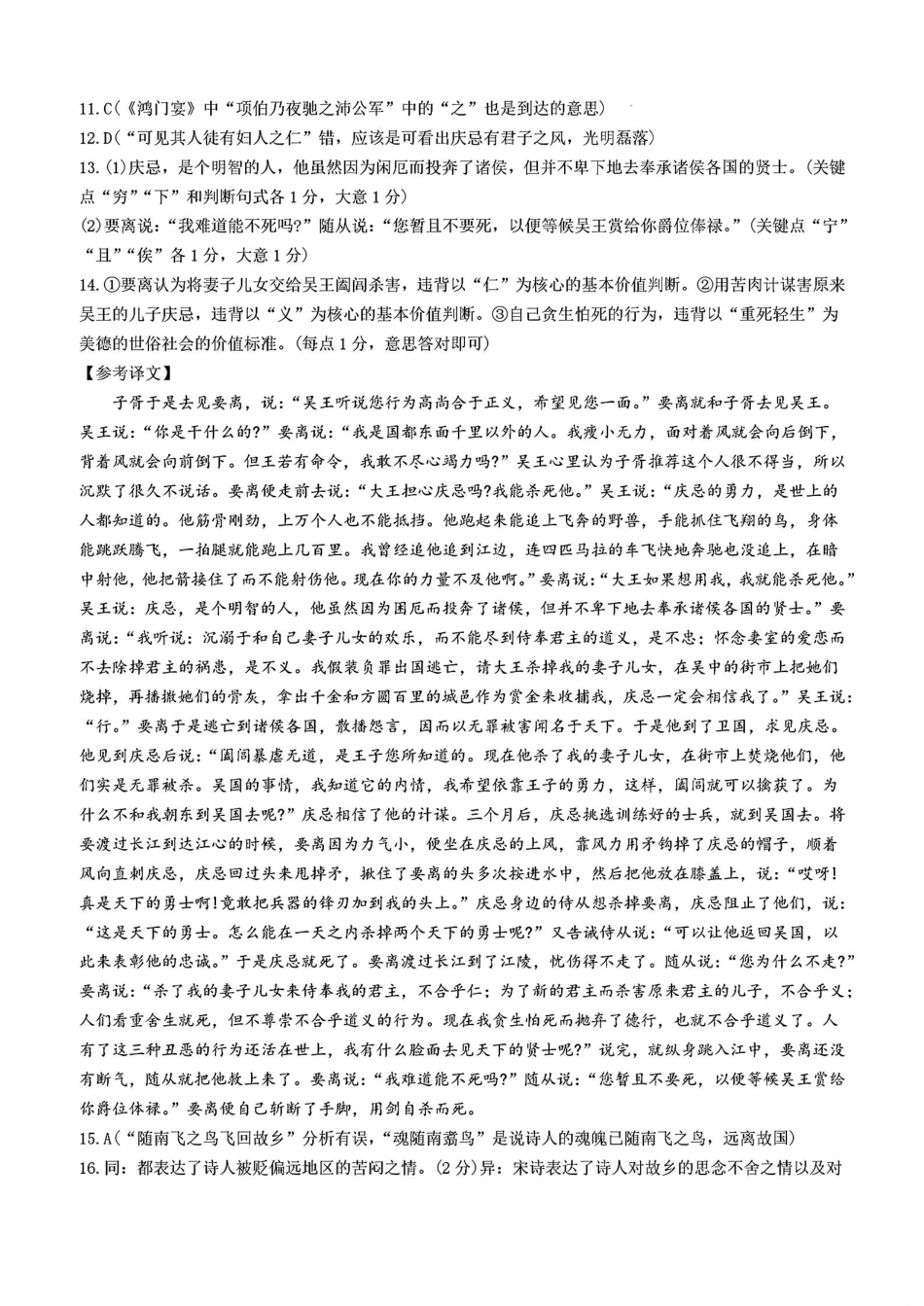 陕西省安康市2024-2025学年高三上学期第一次质量联考语文_语文答案.pdf_第2页