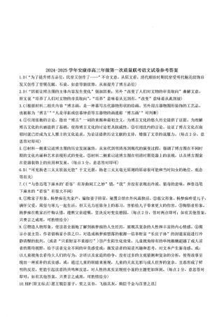 陕西省安康市2024-2025学年高三上学期第一次质量联考语文_语文答案.pdf