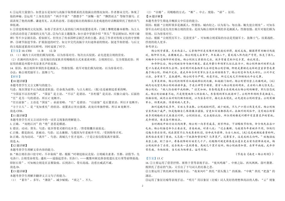 黑龙江省大庆外国语学校2024-2025学年高三上学期期中考试语文试卷_期中语文答案(1)_20241031232728.pdf_第2页