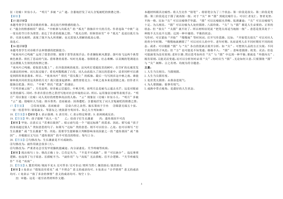 黑龙江省大庆外国语学校2024-2025学年高三上学期期中考试语文试卷_期中语文答案(1)_20241031232728.pdf_第3页