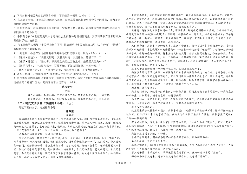 黑龙江省大庆外国语学校2024-2025学年高三上学期期中考试语文试卷_期中语文.pdf_第2页