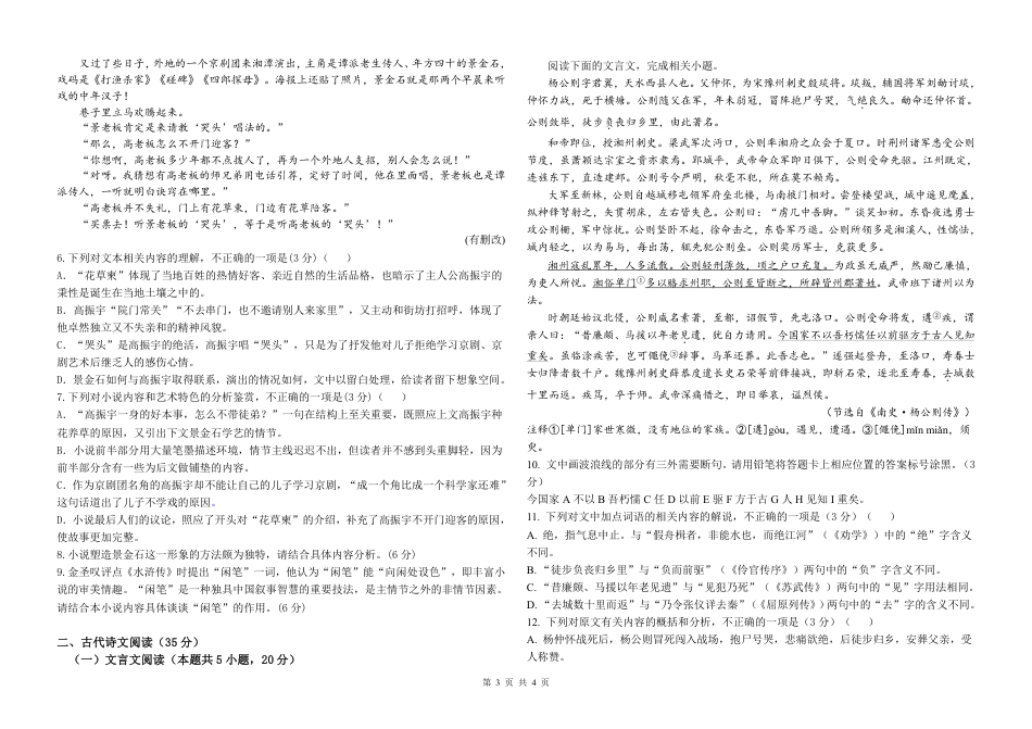 黑龙江省大庆外国语学校2024-2025学年高三上学期期中考试语文试卷_期中语文.pdf_第3页