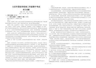 黑龙江省大庆外国语学校2024-2025学年高三上学期期中考试语文试卷_期中语文.pdf