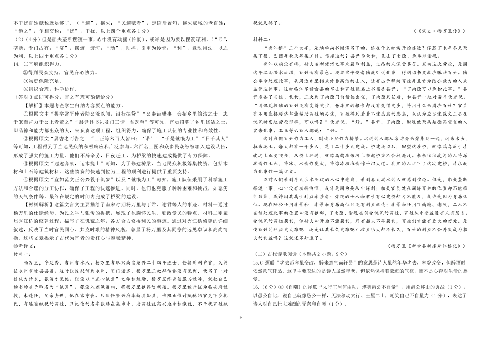 四川省成都市树德中学2024-2025学年高三上学期期中考试语文试题 扫描版含答案_高三语文试题参考答案.pdf_第2页
