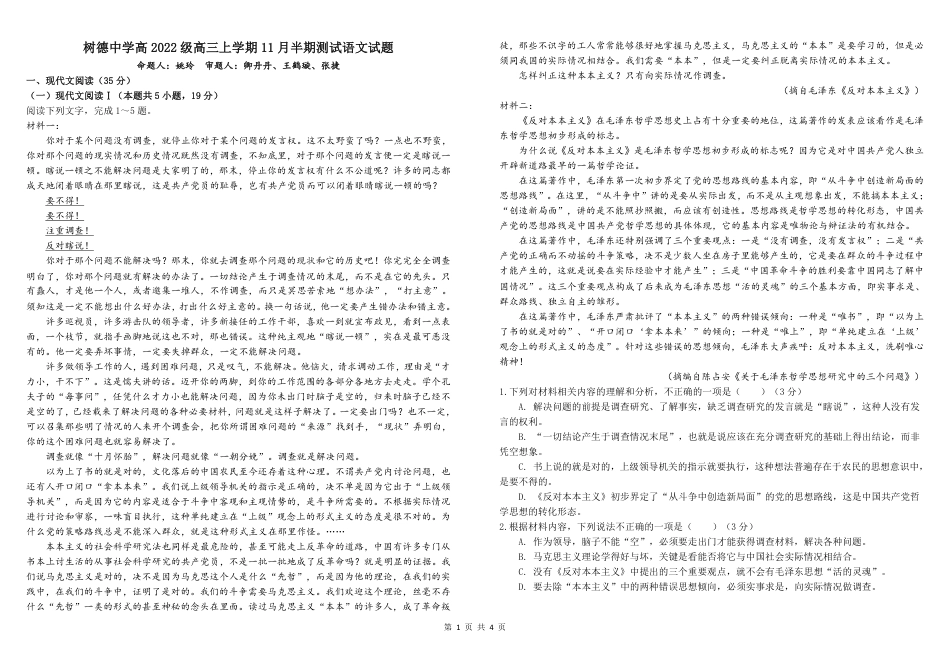 四川省成都市树德中学2024-2025学年高三上学期期中考试语文试题 扫描版含答案_高三语文试题.pdf_第1页