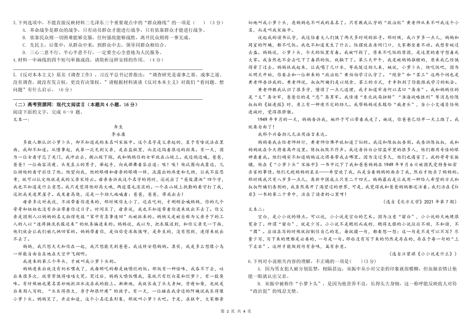 四川省成都市树德中学2024-2025学年高三上学期期中考试语文试题 扫描版含答案_高三语文试题.pdf_第2页