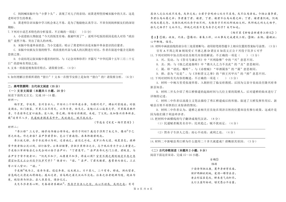 四川省成都市树德中学2024-2025学年高三上学期期中考试语文试题 扫描版含答案_高三语文试题.pdf_第3页