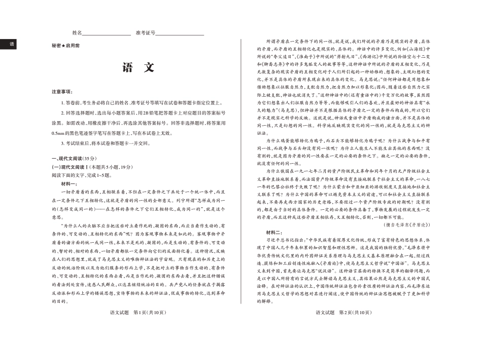2024-2025学年高三备考核心模拟中期考试试题  语文_Print.pdf_第1页