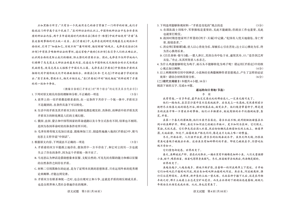 2024-2025学年高三备考核心模拟中期考试试题  语文_Print.pdf_第2页