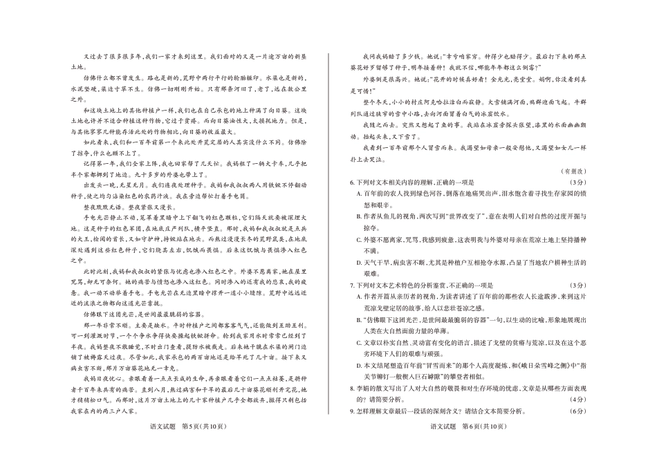 2024-2025学年高三备考核心模拟中期考试试题  语文_Print.pdf_第3页