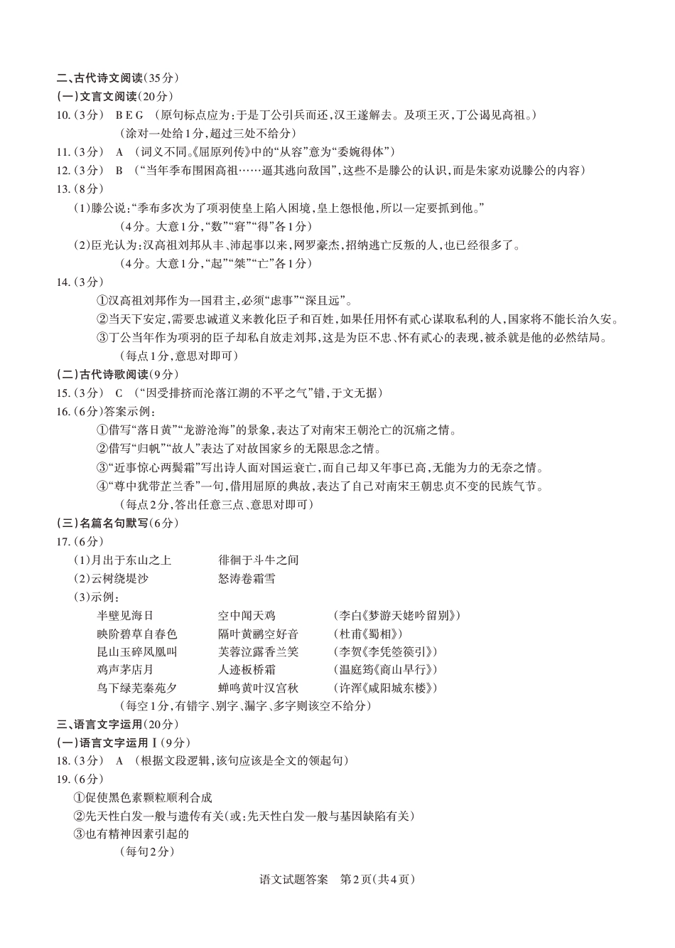2024-2025学年高三备考核心模拟中期考试答案与详解  语文_Print.pdf_第2页