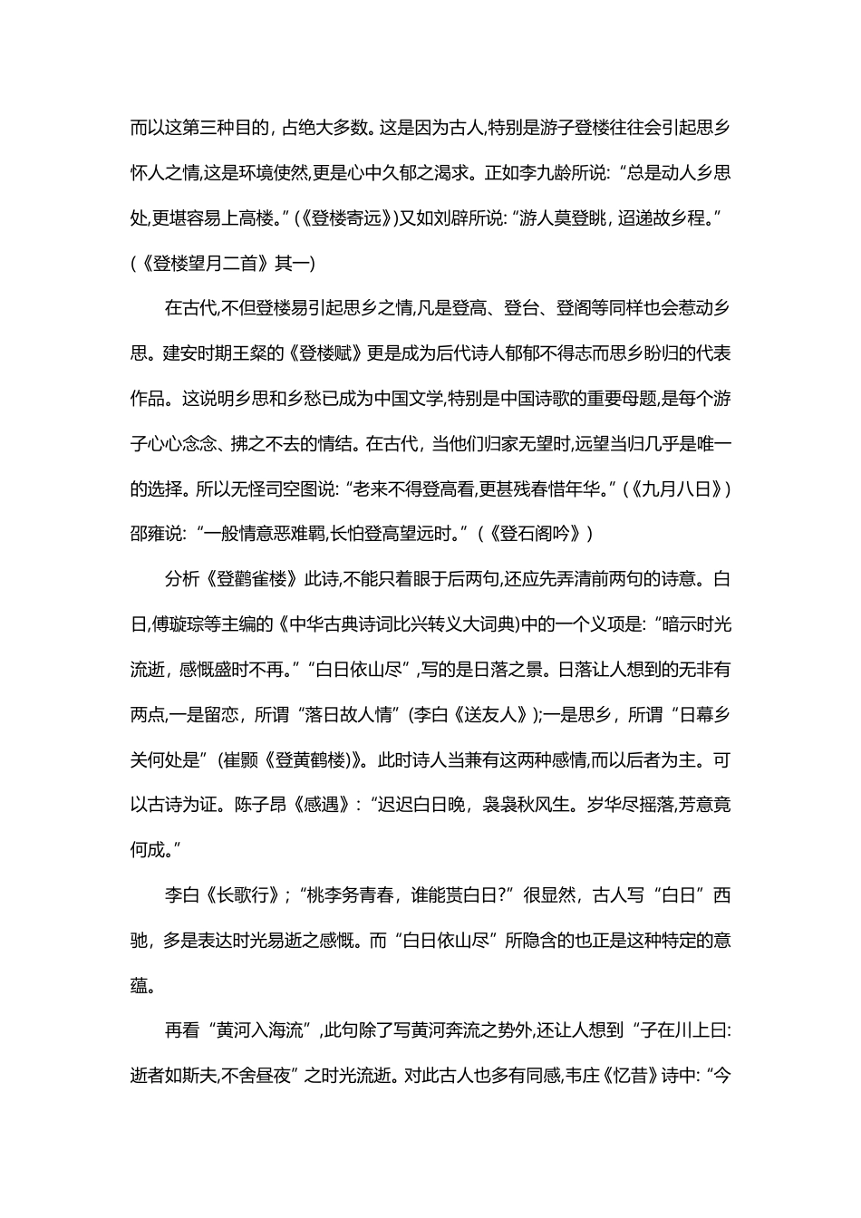 湖南省三湘名校教育联盟2025届高三上学期第二次大联考语文_语文.pdf_第2页