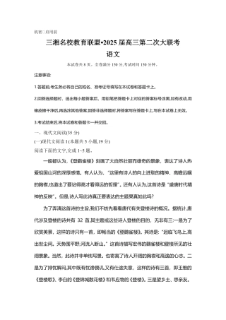 湖南省三湘名校教育联盟2025届高三上学期第二次大联考语文_语文.pdf