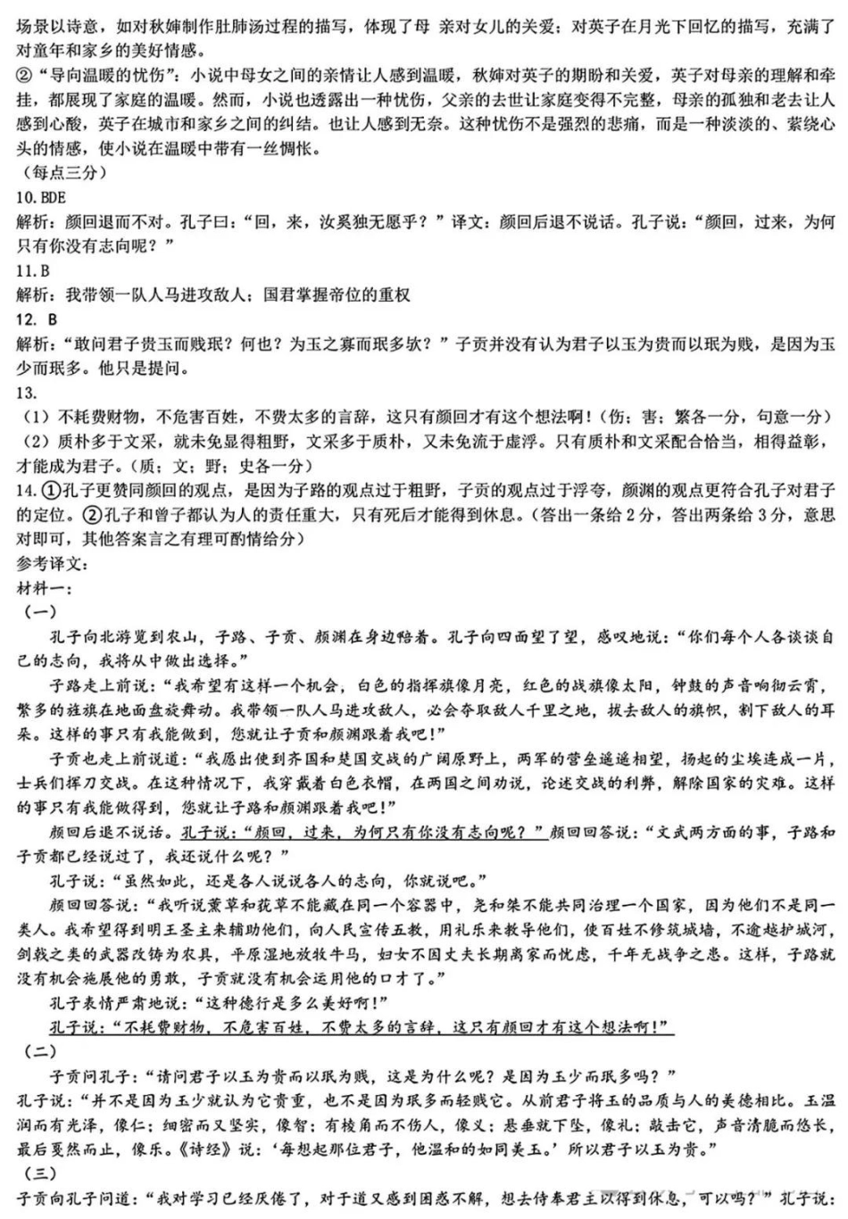 辽宁省七校协作体2024-2025学年高三上学期11月期中联考试题 语文  Word版含答案_语文答案.pdf_第2页