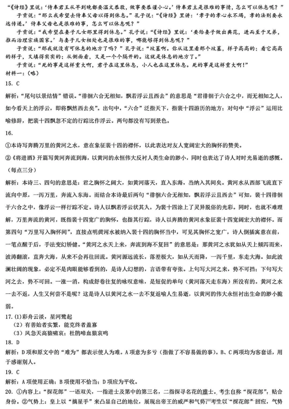 辽宁省七校协作体2024-2025学年高三上学期11月期中联考试题 语文  Word版含答案_语文答案.pdf_第3页