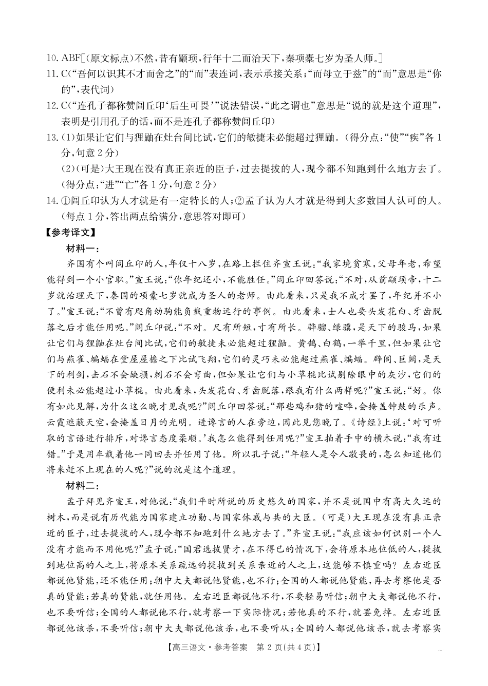 答案_语文186C答案.pdf_第2页