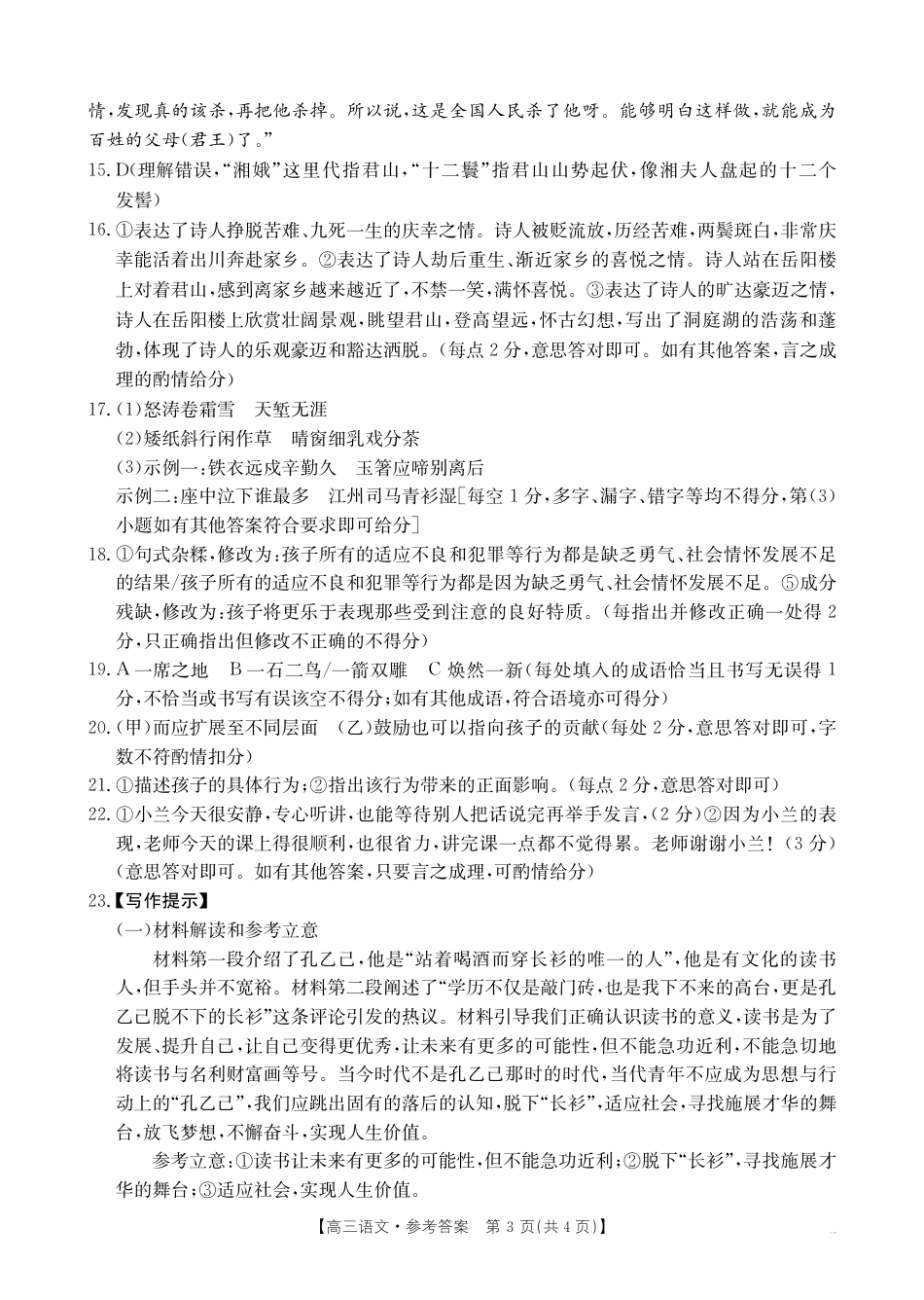 答案_语文186C答案.pdf_第3页