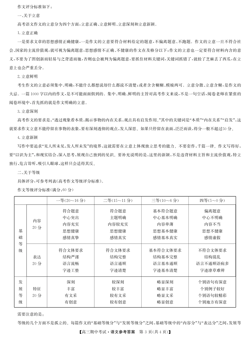 语文_高三25-L-190C-语文da.pdf_第3页