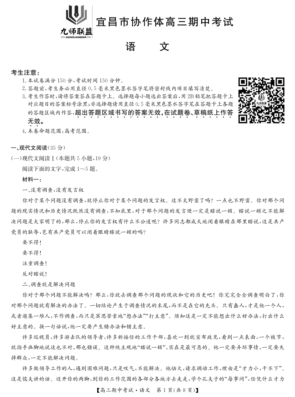 宜昌市协作体2025年高三期中考试卷-语文卷.pdf_第1页