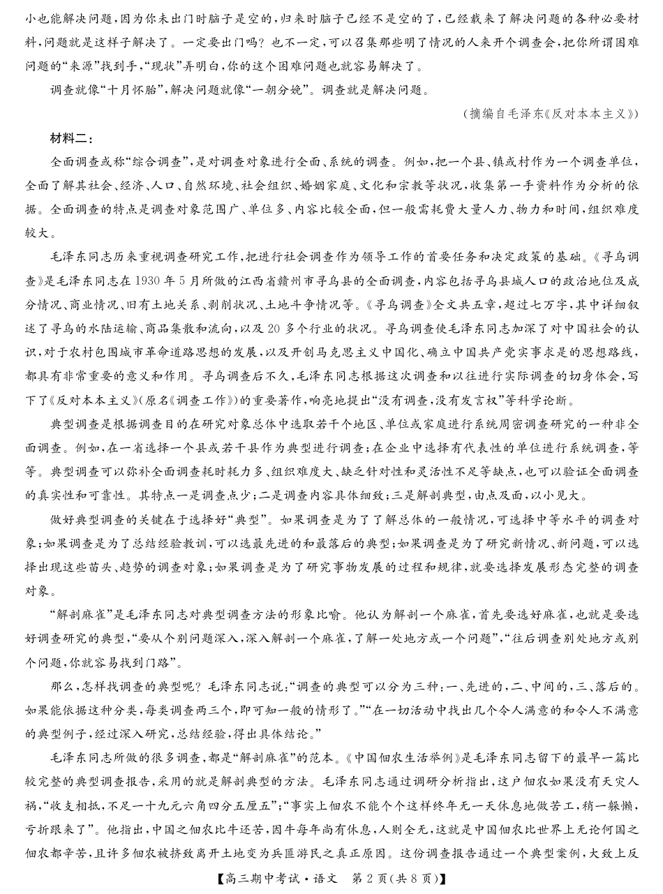 宜昌市协作体2025年高三期中考试卷-语文卷.pdf_第2页