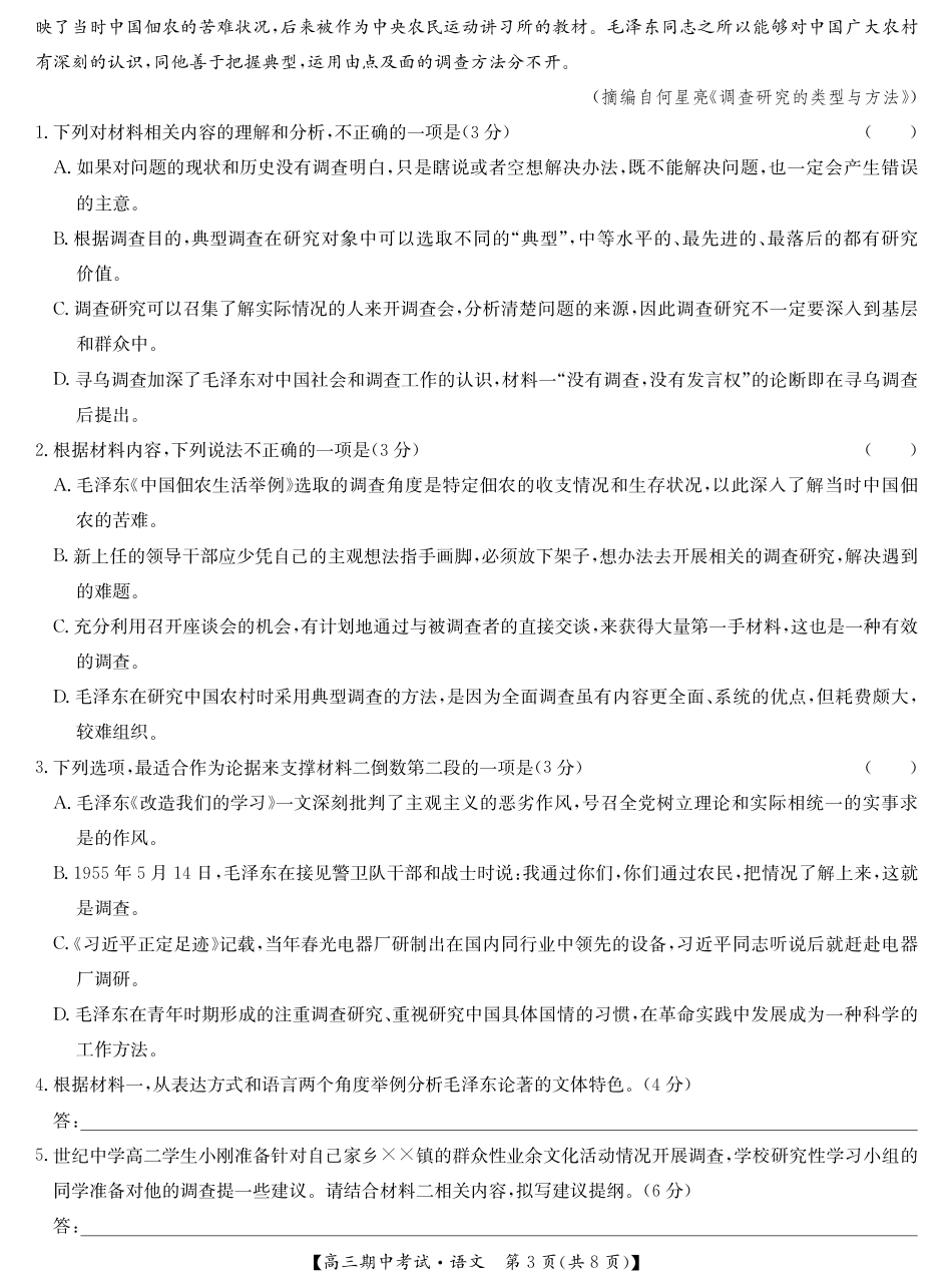 宜昌市协作体2025年高三期中考试卷-语文卷.pdf_第3页