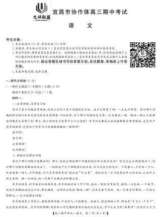 宜昌市协作体2025年高三期中考试卷-语文卷.pdf