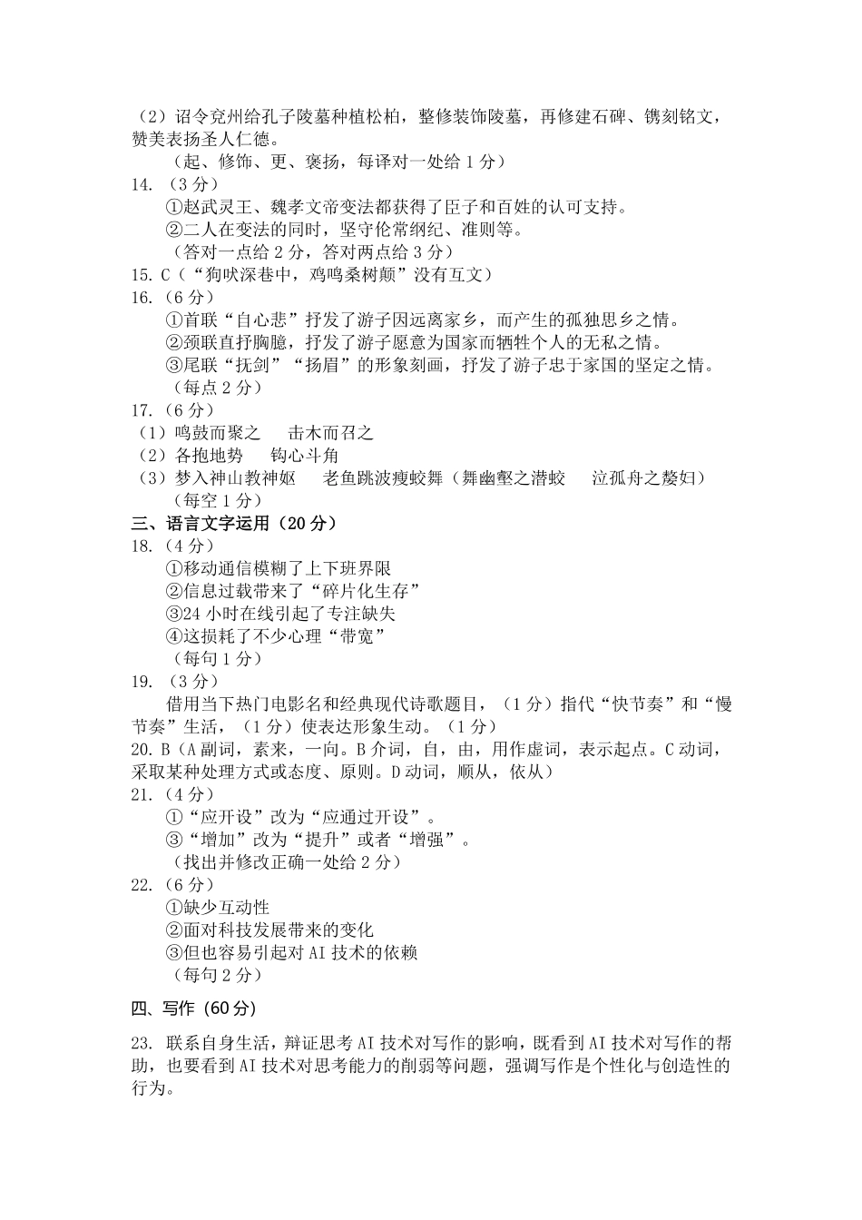 山西省太原市2024-2025学年高三年级第一学期期中测评语文_语文答案.pdf_第2页