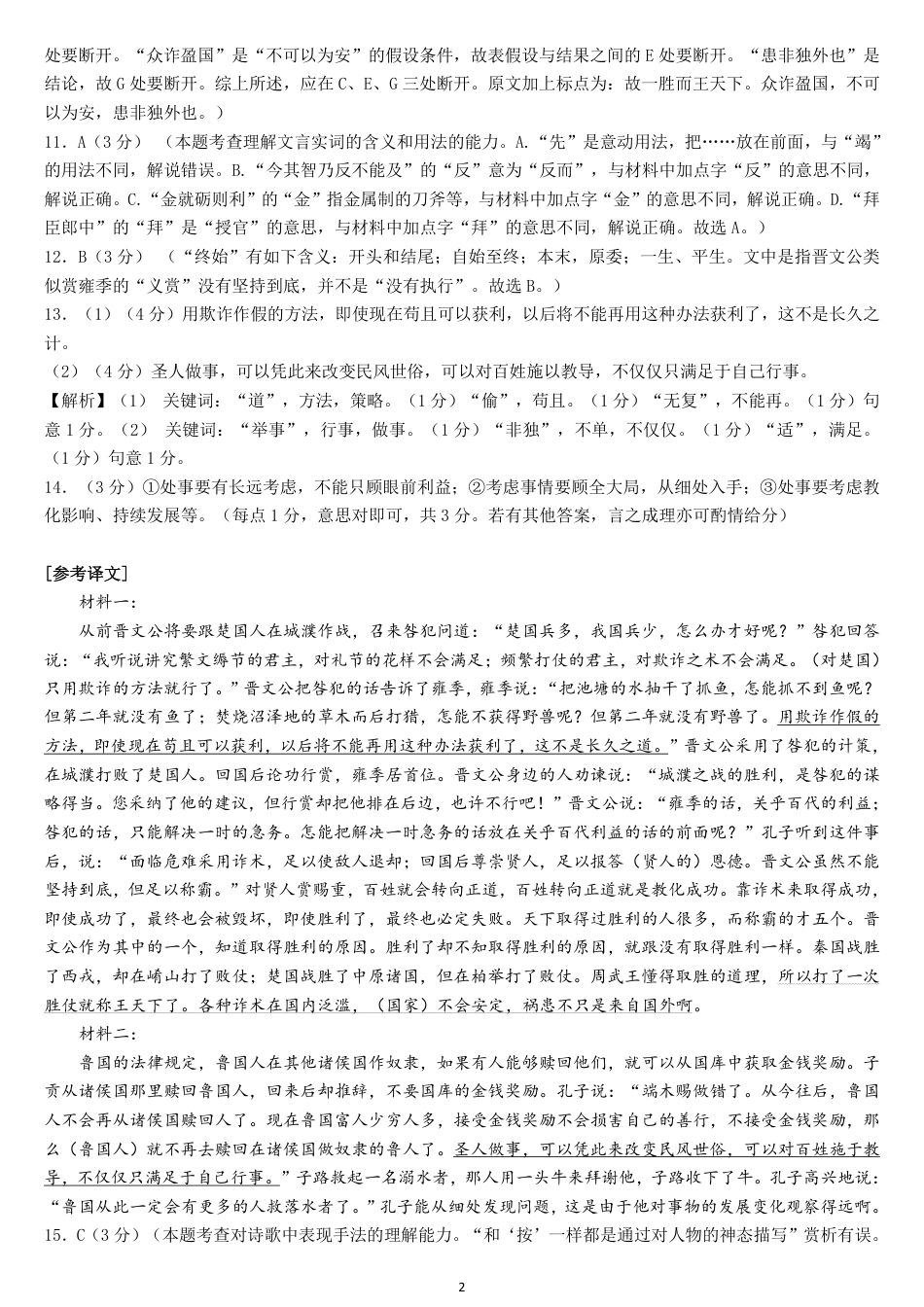 孝感普高协作体11月期中考试语文答案.pdf_第2页