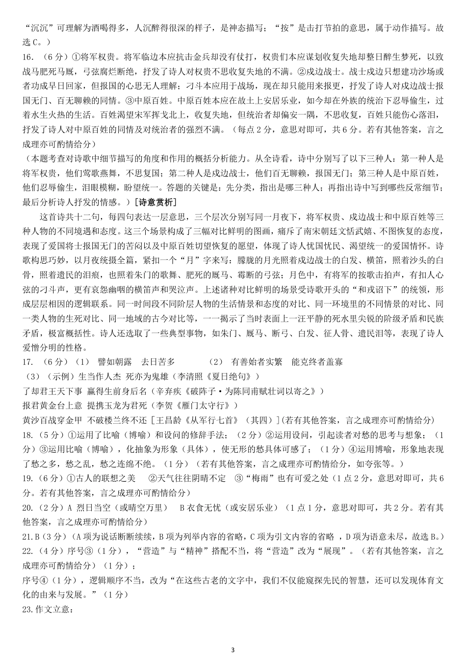 孝感普高协作体11月期中考试语文答案.pdf_第3页
