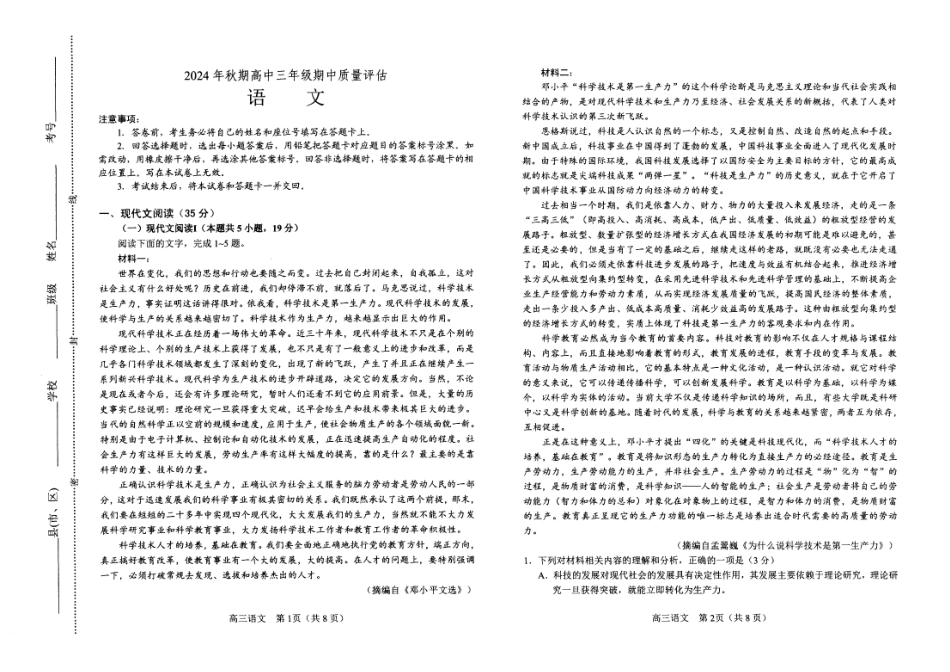 河南省南阳市2024-2025学年高三上学期11月期中语文_语文.pdf_第1页