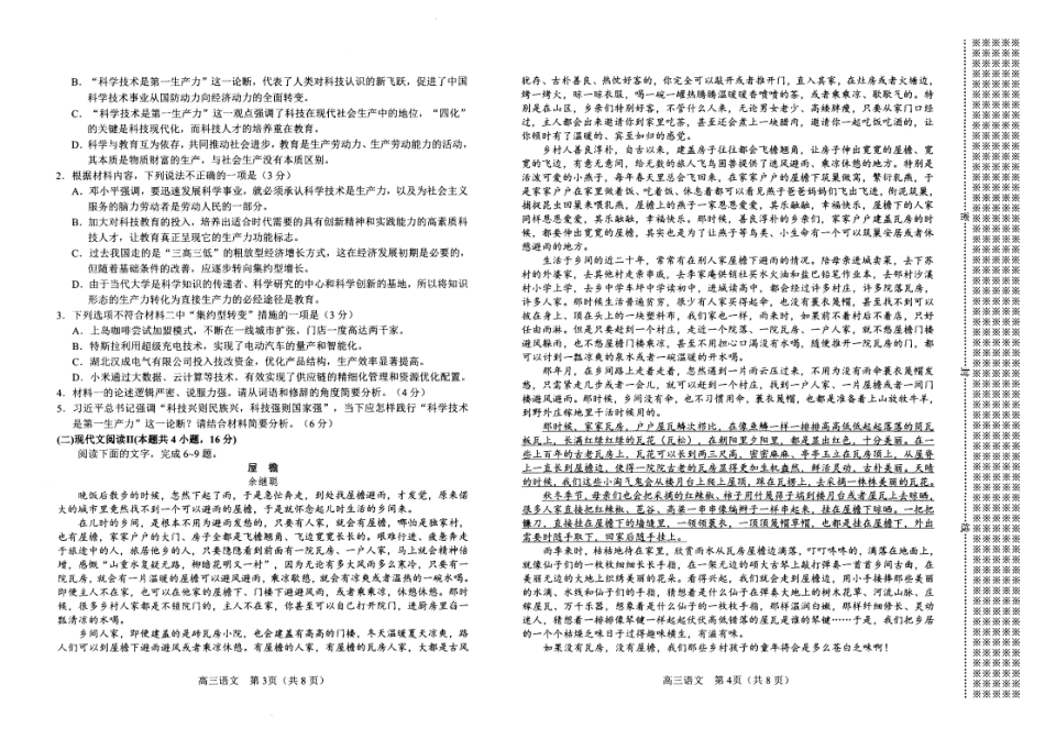 河南省南阳市2024-2025学年高三上学期11月期中语文_语文.pdf_第2页