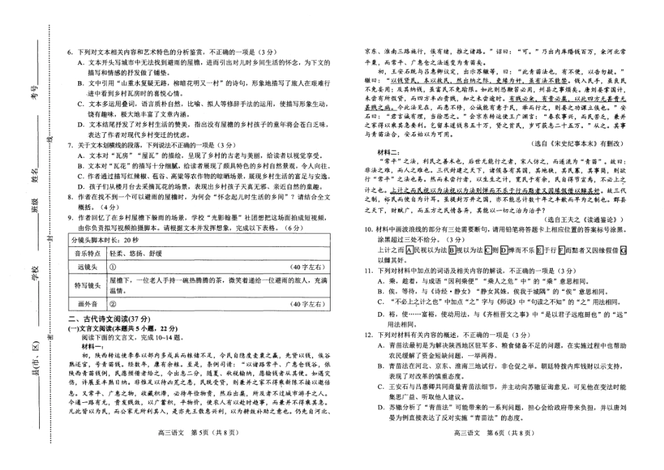 河南省南阳市2024-2025学年高三上学期11月期中语文_语文.pdf_第3页